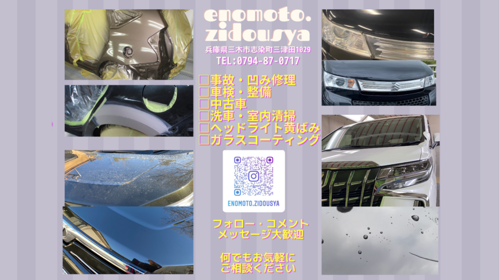 ホームページ始めます 榎本自動車工業 有