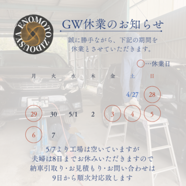 4月最終日*GWのお知らせ